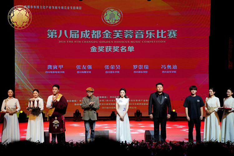 图片默认标题_fororder_颁奖仪式现场 供图  第八届成都金芙蓉音乐比赛组委会