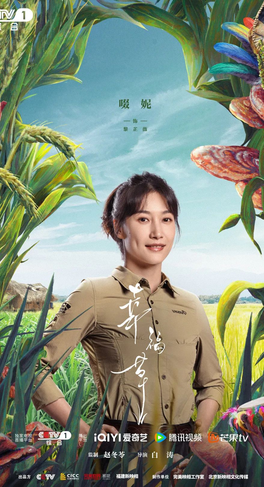 央一新剧！电视剧《幸福草》今晚开播
