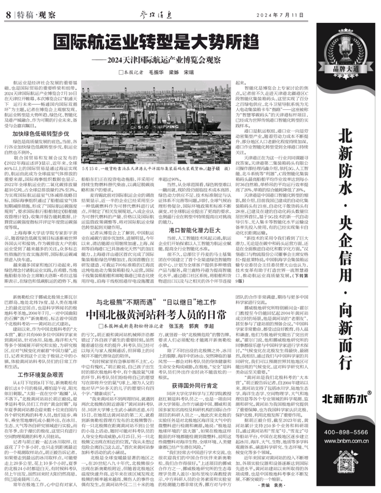 参考消息特稿|国际航运业转型是大势所趋——2024天津国际航运产业博览会观察