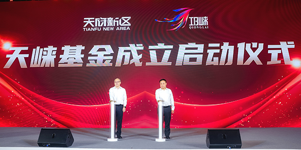 2024高工新能源新材料产业大会在成都邛崃市举行_fororder_天崃基金成立启动仪式现场-供图-邛崃市委宣传部