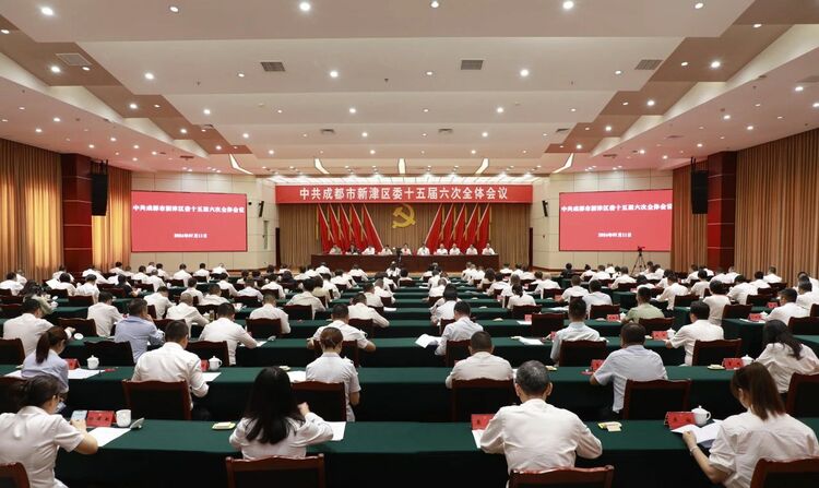 中国共产党成都市新津区第十五届委员会第六次全体会议决议召开_fororder_微信图片_20240712102320