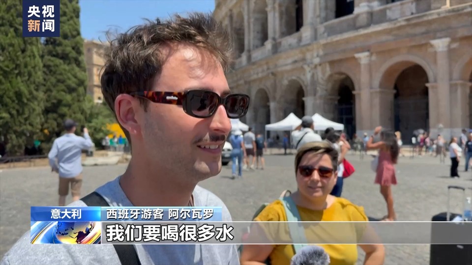 意大利多地高温 游客注意补水降温