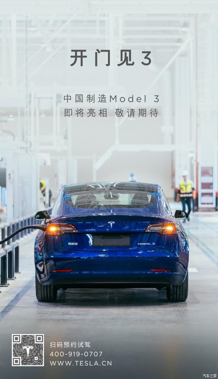 汽车频道【11月7日】【中首列表+要闻列表+今日焦点】尾部加入中文 国产Model 3官图发布