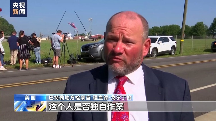 特朗普集会枪击事件嫌疑人车内有爆炸装置 美警方调查是否独自作案