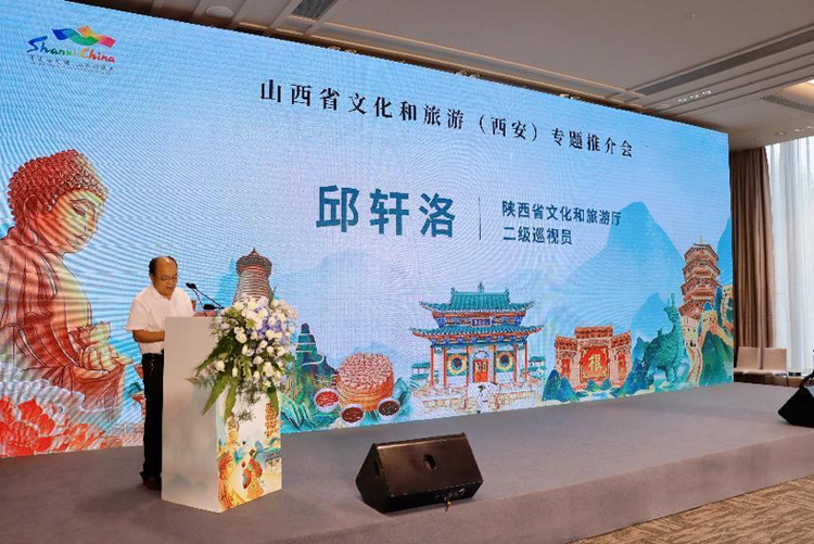 2024丝路旅博会山西文旅（西安）专题推介会举行_fororder_3