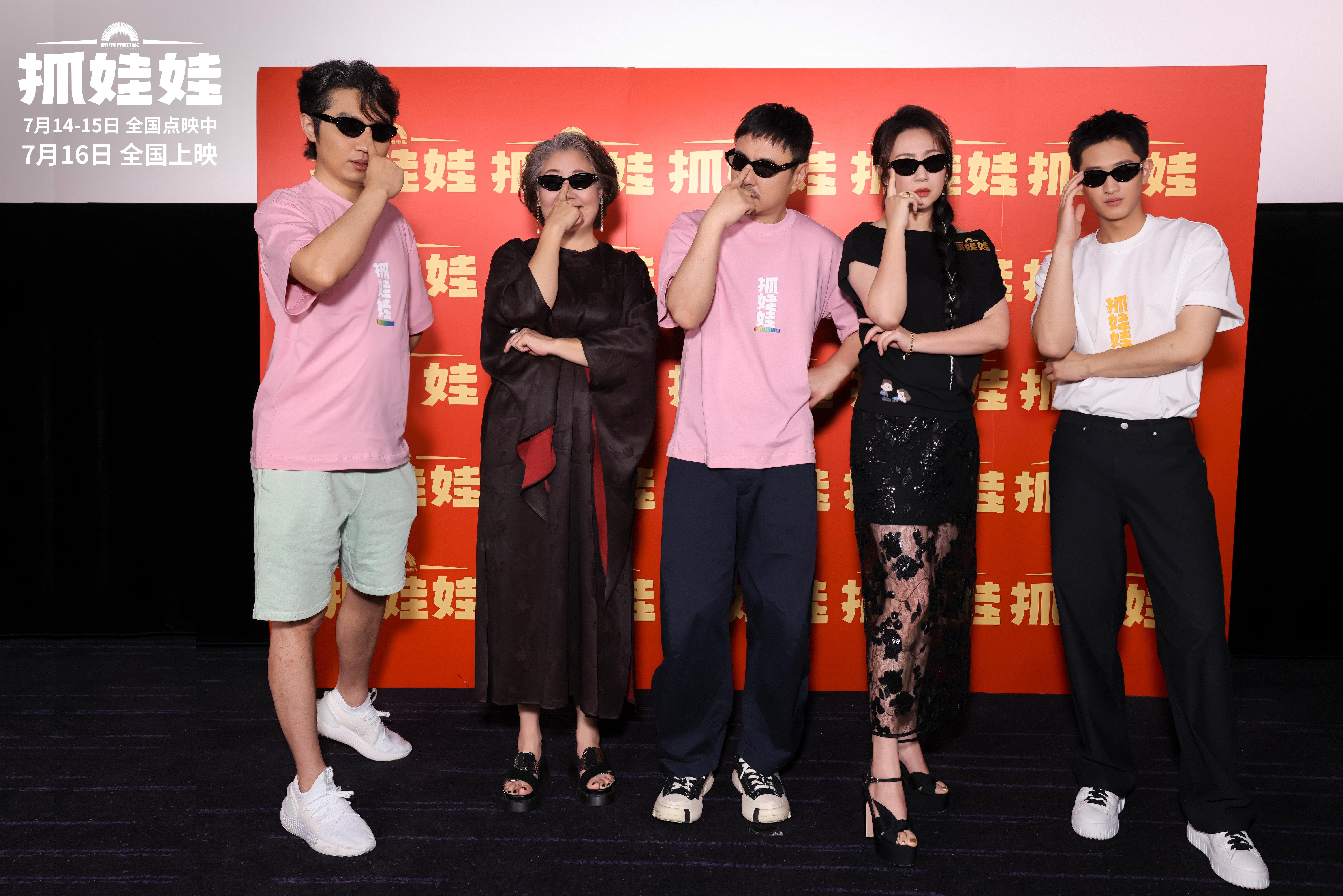 喜剧电影《抓娃娃》首映 沈腾马丽爆笑开启“养成”之旅_fororder_合影