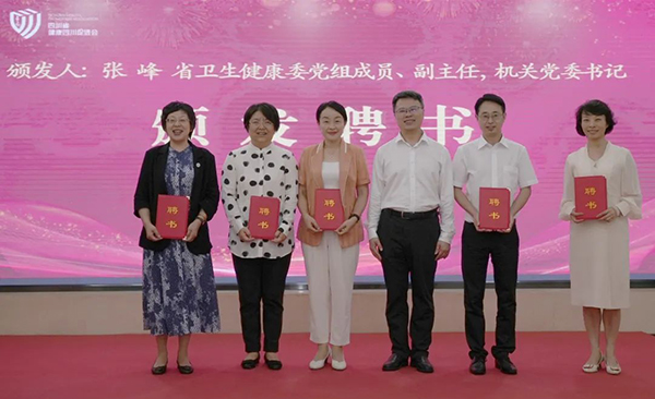 四川省健康四川促进会揭牌成立_fororder_颁发聘书现场-供图-四川省卫生健康委员会