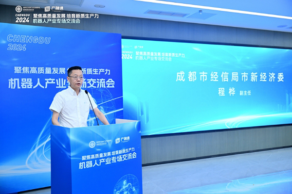 机器人产业专场交流会在成都举行_fororder_微信图片_20240716150745