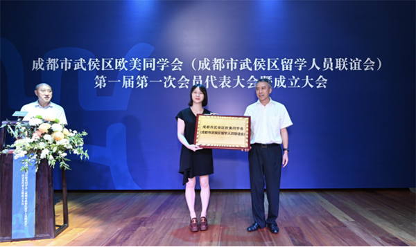 成都市武侯区成立留学人员联谊会_fororder_未标题-1