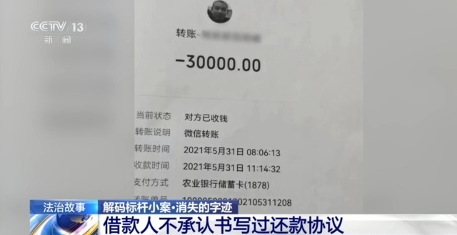 法治在线丨借条内容凭空消失？借款人用褪色笔恶意逃债被罚！