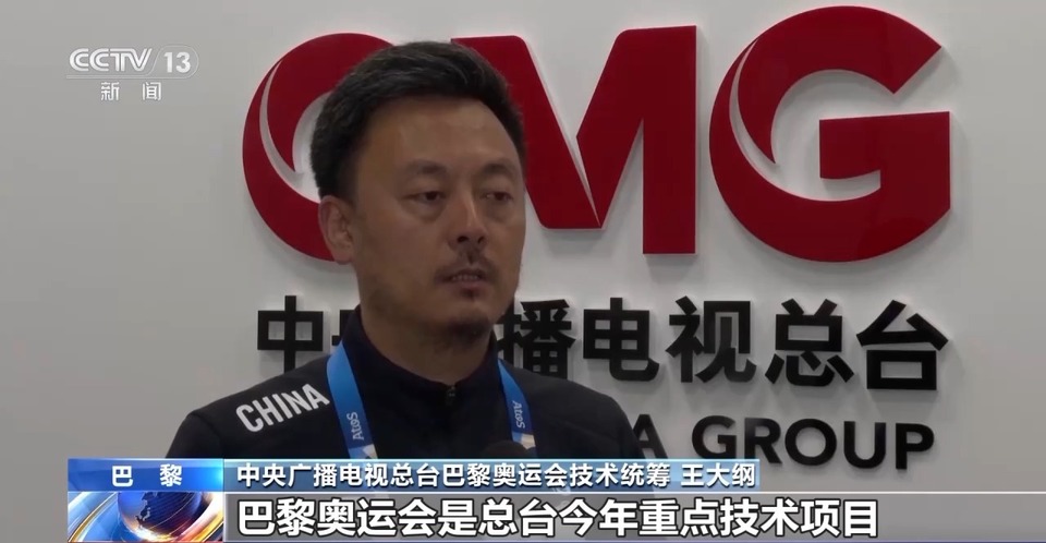巴黎奥运会开幕在即 总台前方转播报道准备工作有序开展