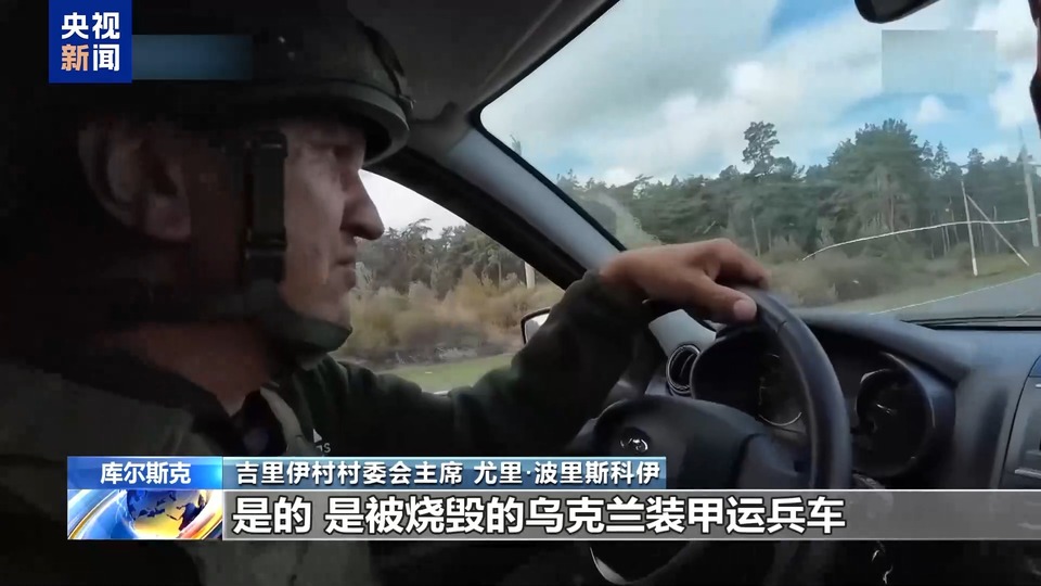 俄称遏制乌军在库尔斯克州推进 乌称攻势仍在继续