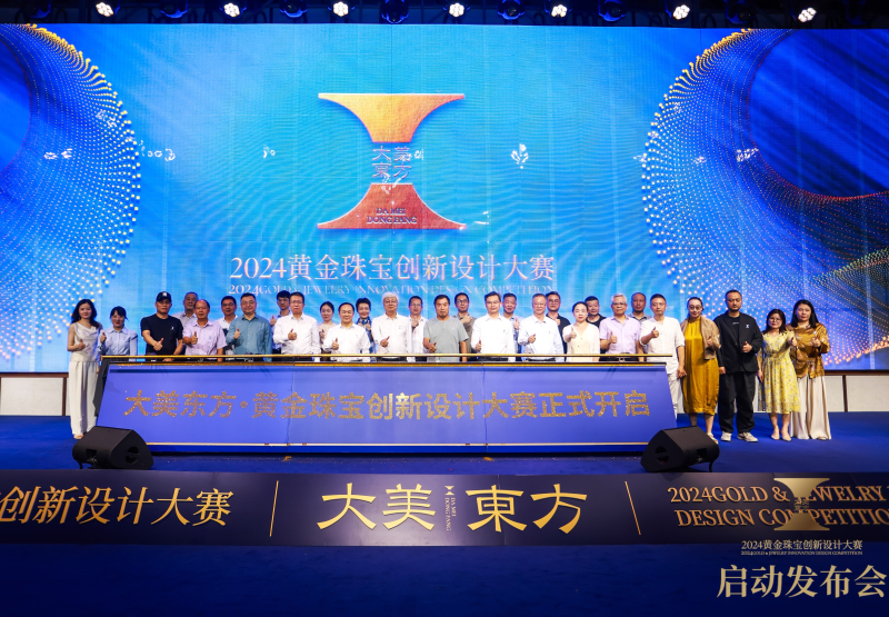 “大美东方·黄金珠宝创新设计大赛”在深圳罗湖启动_fororder_wps_doc_1