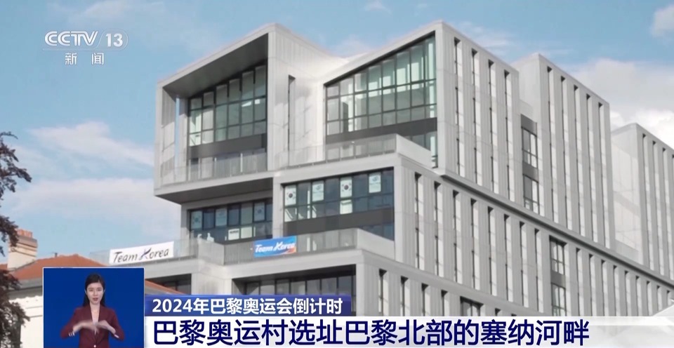 巴黎奥运会有哪些“隐藏彩蛋”？提前探班→