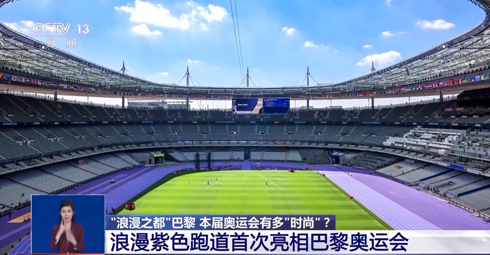 巴黎奥运会有哪些“隐藏彩蛋”？提前探班→