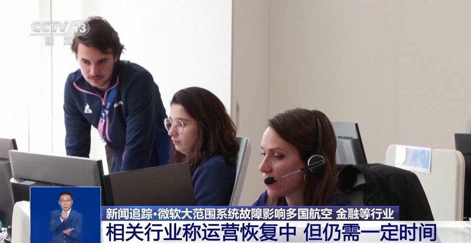 一次更新致全球“宕机” 专家：各国应加强合作应对网络安全问题