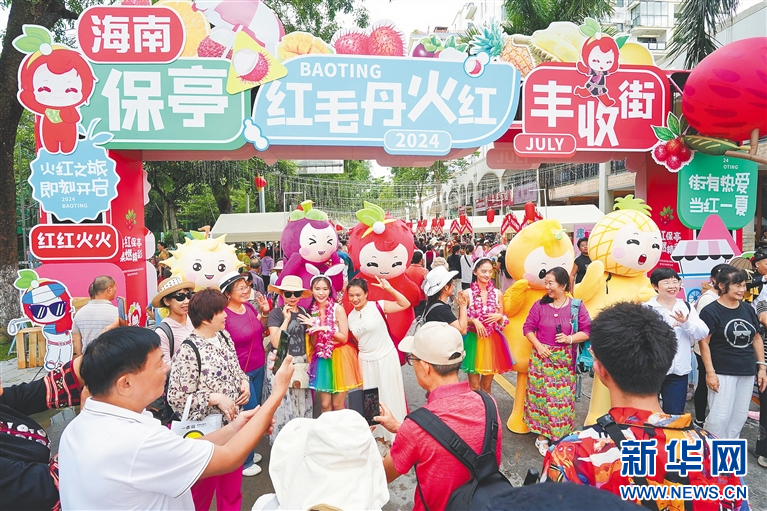 2024年海南保亭红毛丹文化节暨红火丰收季活动启幕_fororder_11