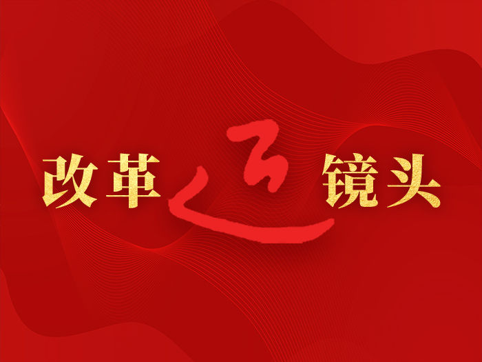 总书记引领新时代改革开放的经典瞬间_fororder_91