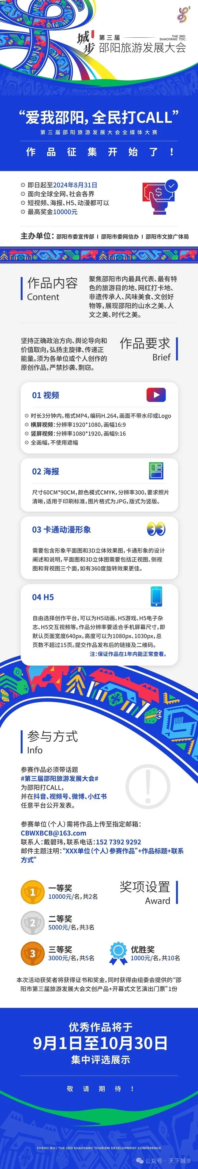 为邵阳花样打Call，有奖征集等你来战！_fororder_640
