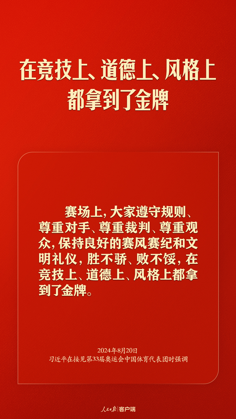 习近平勉励奥运健儿：祖国和人民为你们骄傲，为你们点赞！