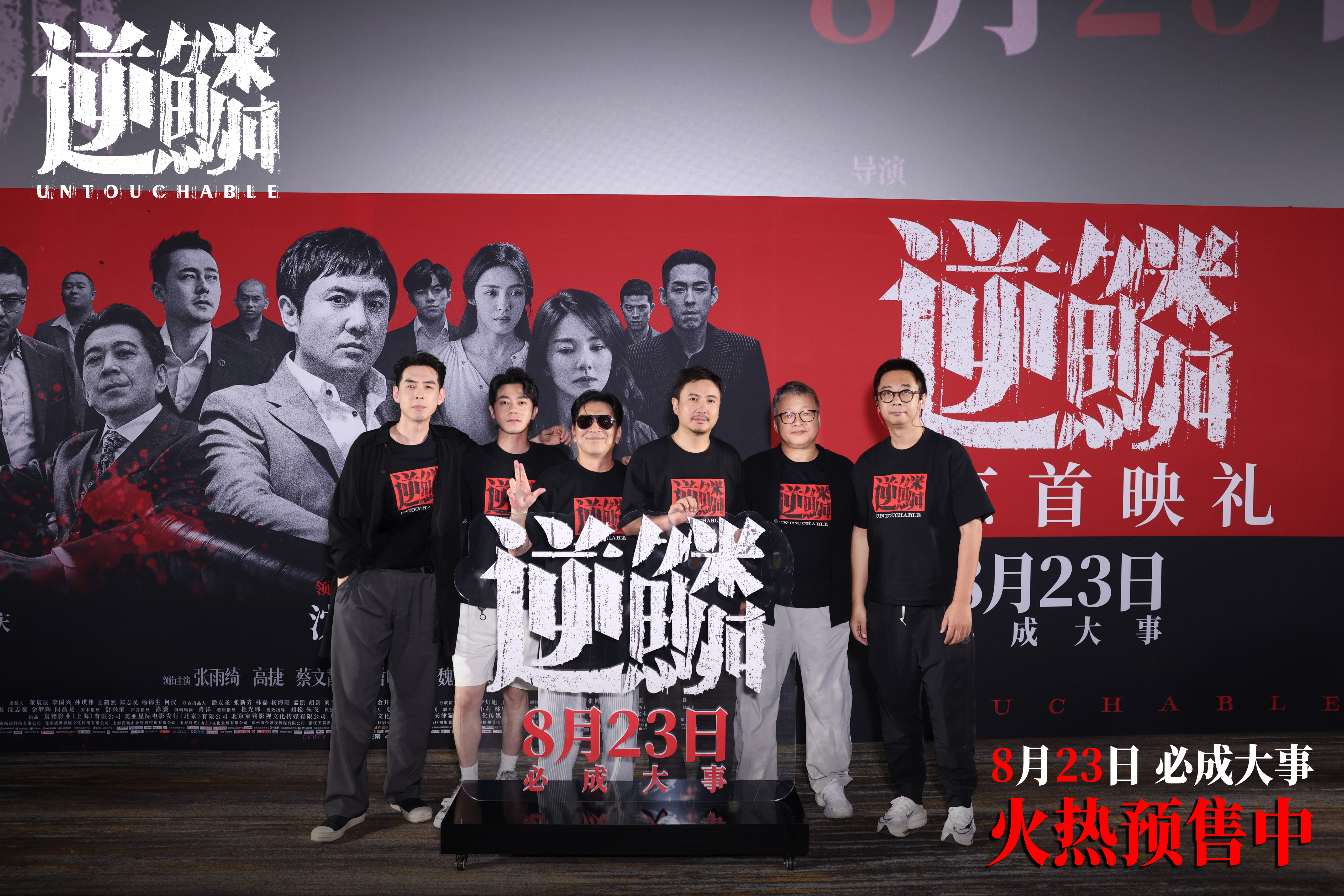 电影《逆鳞》首映 沈腾回应尝试新角色演绎狠辣大哥_fororder_07大合影
