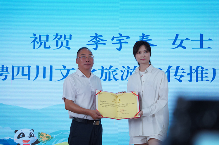 为家乡代言 李宇春受聘四川文化旅游宣传推广大使_fororder_图片-1