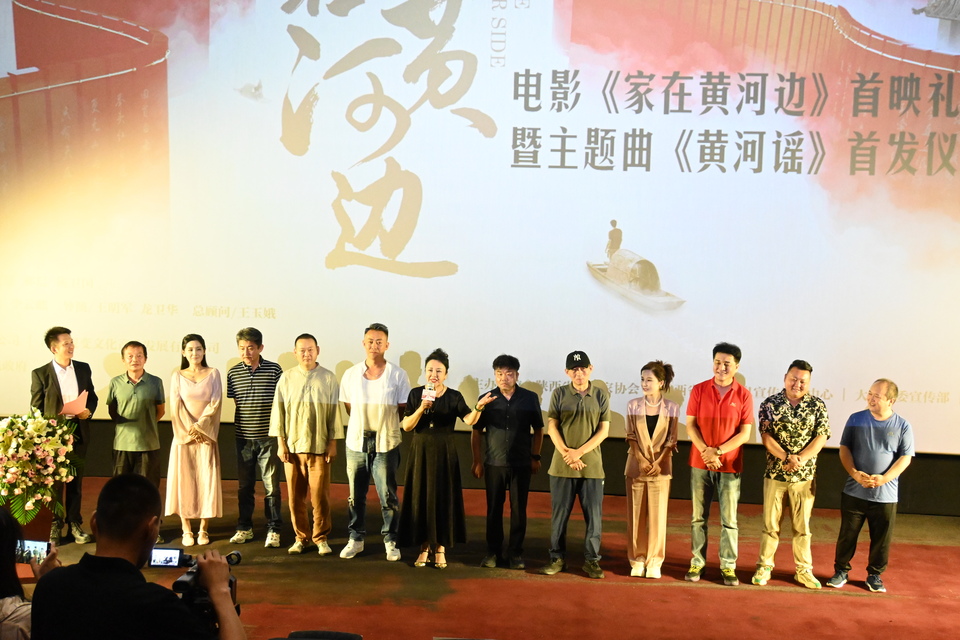 组图：光影跃动 情牵黄河 《家在黄河边》西安首映_fororder_IMG_9140