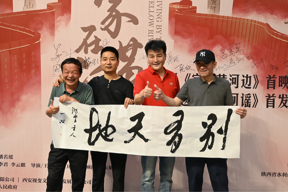组图：光影跃动 情牵黄河 《家在黄河边》西安首映_fororder_IMG_9135