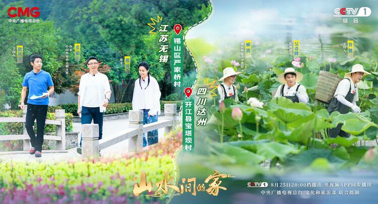 共绘田园诗画 《山水间的家》第三季回归！