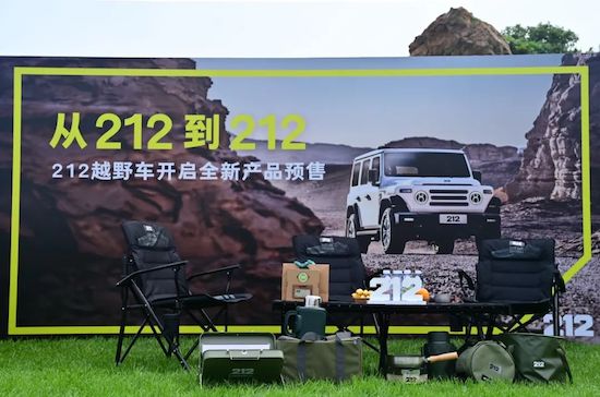 212越野车正式开启全新产品预售_fororder_image001