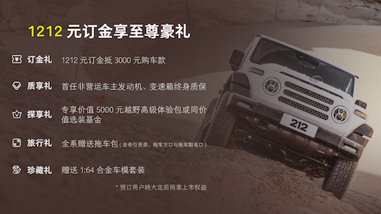 212越野车正式开启全新产品预售_fororder_image003