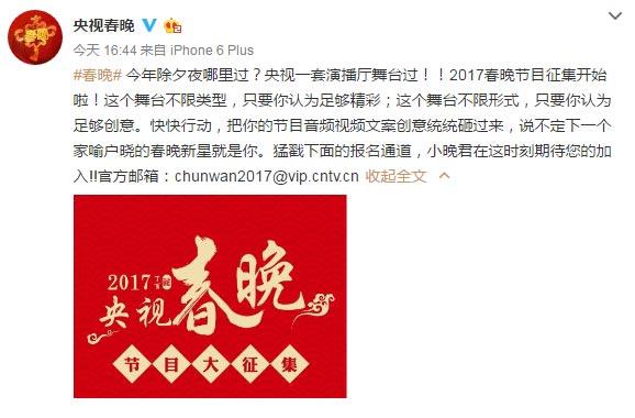 春晚公开征集节目 网友脑洞大开力荐节目