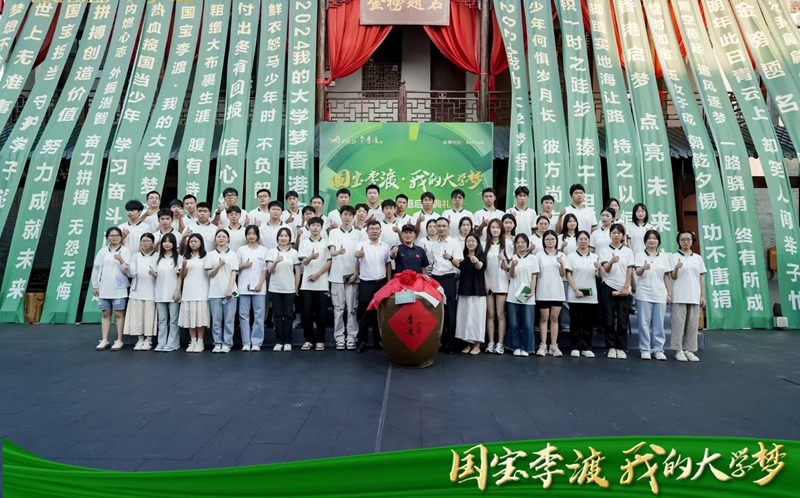 江西李渡酒业携50名高考学子奔赴香港游学