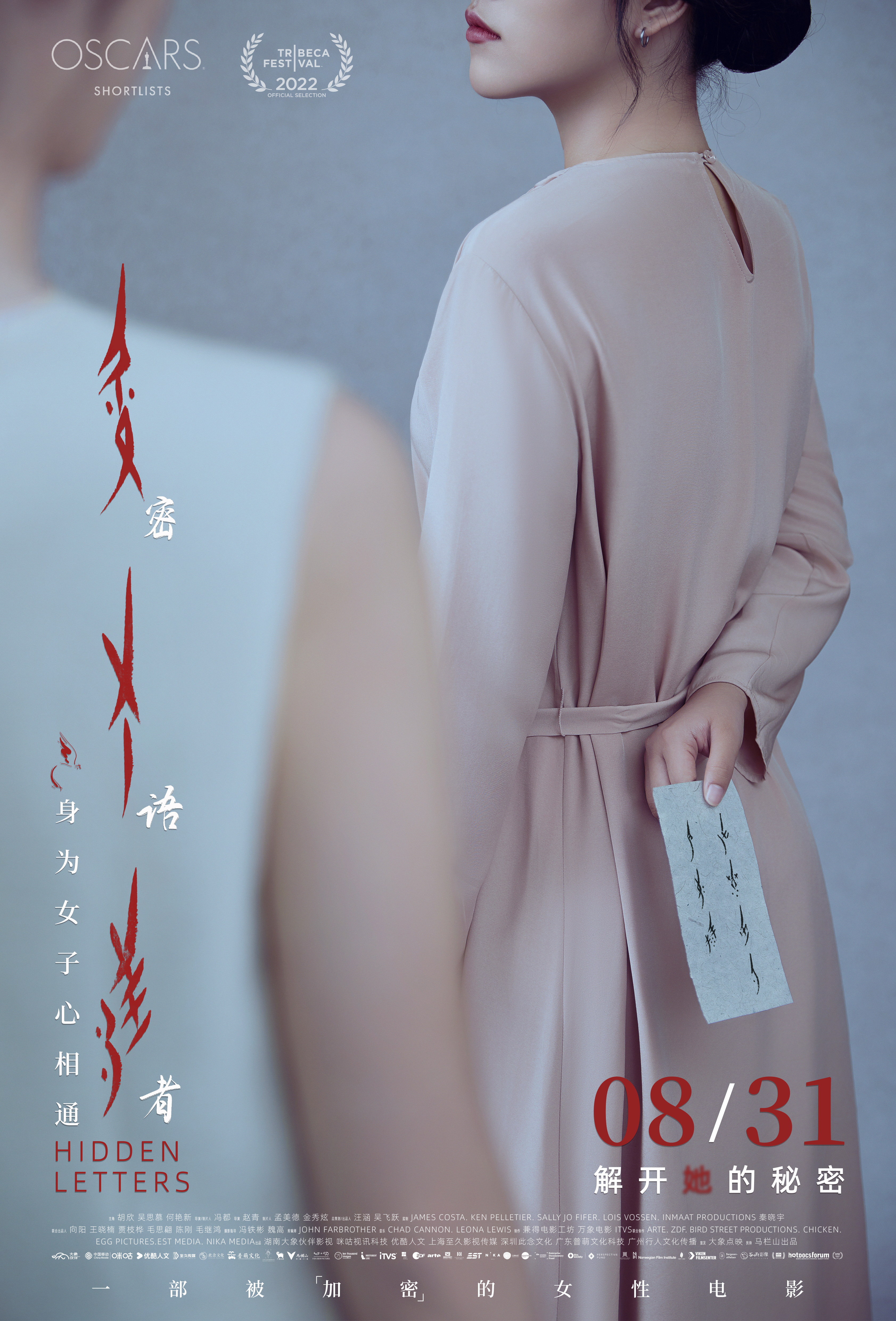 讲述当代女性成长故事 首部女书题材纪录电影《密语者》首映_fororder_图片1