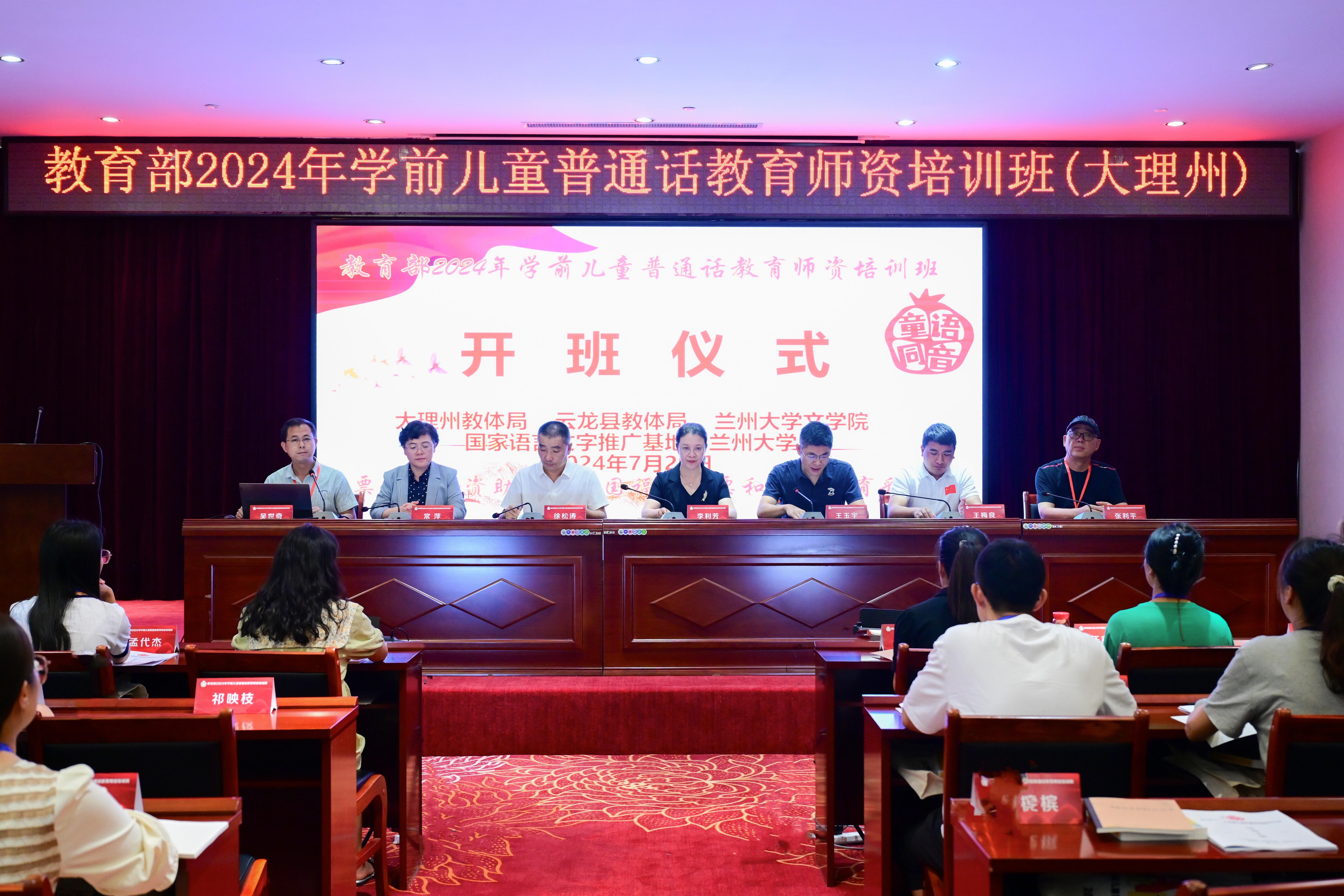 兰州大学2024年学前儿童普通话教育师资培训正式开班_fororder_1