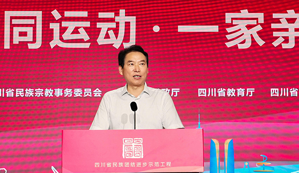 超百万群众参与 四川以运动为载体铸牢中华民族共同体意识_fororder_省委常委、统战部部长赵俊民讲话-供图--四川省民族宗教委