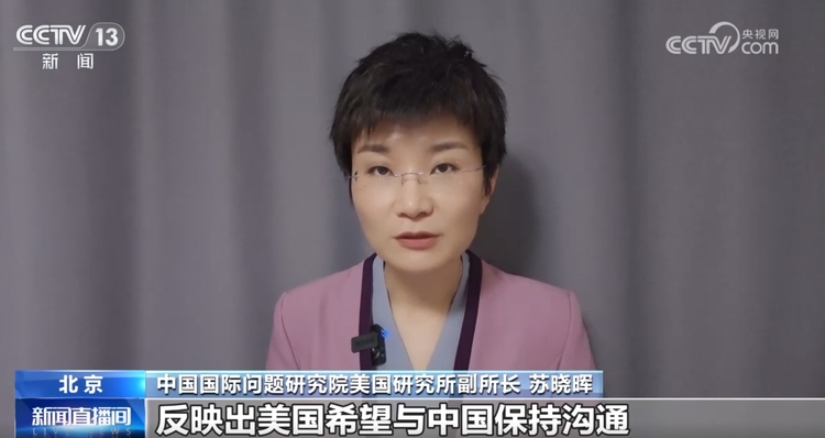 专家解读“沙利文访华”：落实“旧金山愿景” 探讨中美关系重点问题