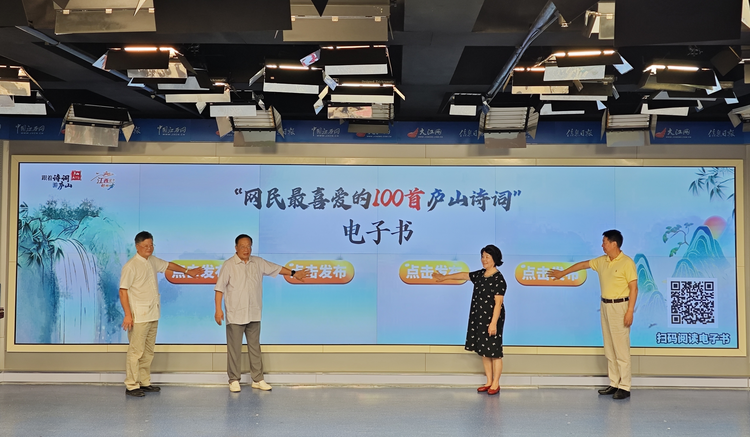 “庐山天下悠”诗词诵读全网挑战赛启动_fororder_图片8