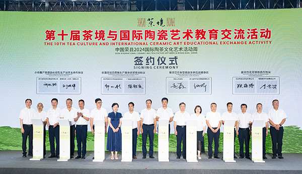 中国荣县2024国际陶茶文化艺术活动周开幕_fororder_3签约仪式现场（摄影-廖志全）