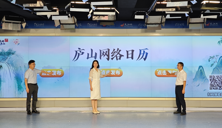 “庐山天下悠”诗词诵读全网挑战赛启动_fororder_图片9
