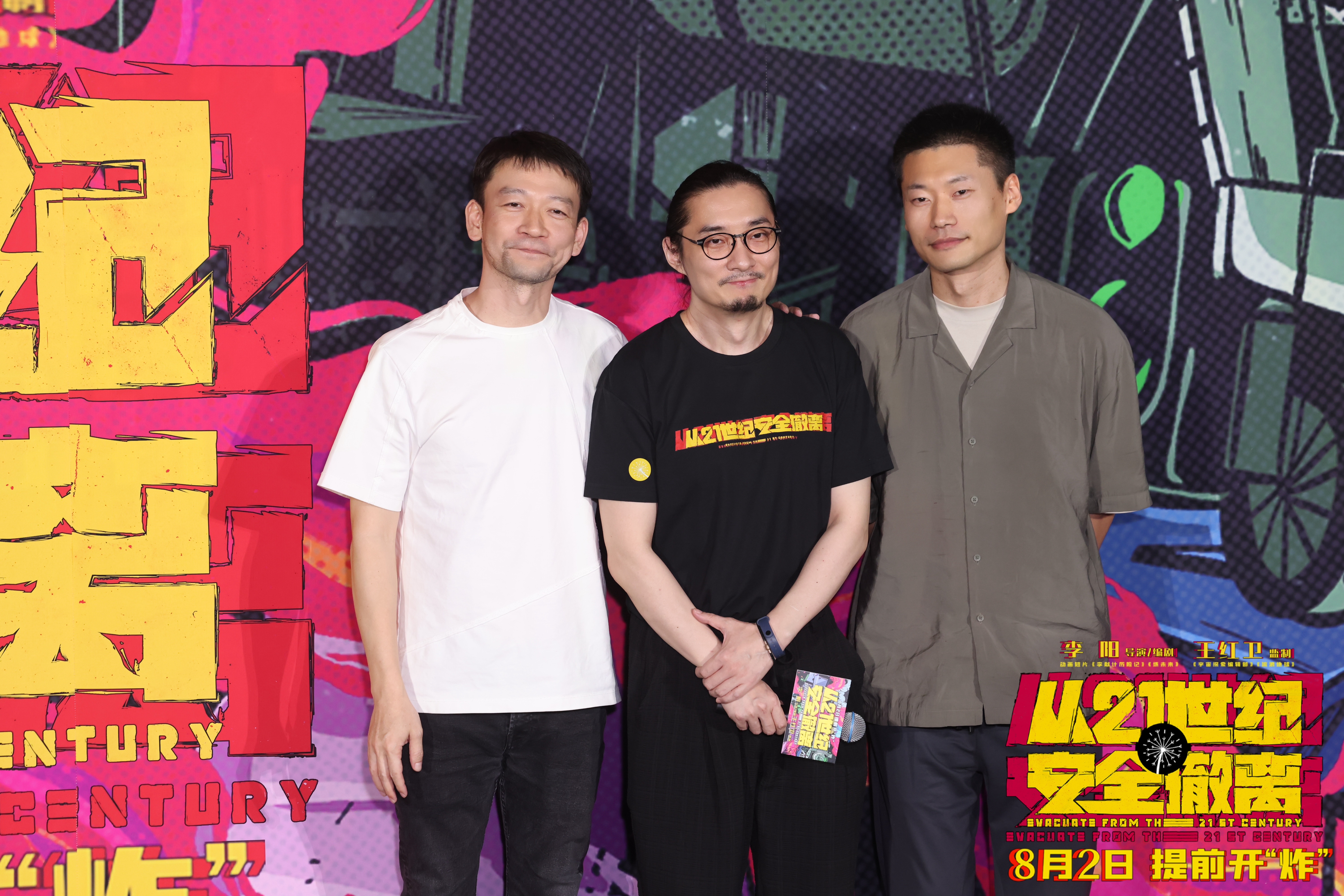 喜剧科幻电影《从21世纪安全撤离》首映 郭帆盛赞“这是中国电影的彩蛋”_fororder_李阳郭帆孔大山合影.JPG