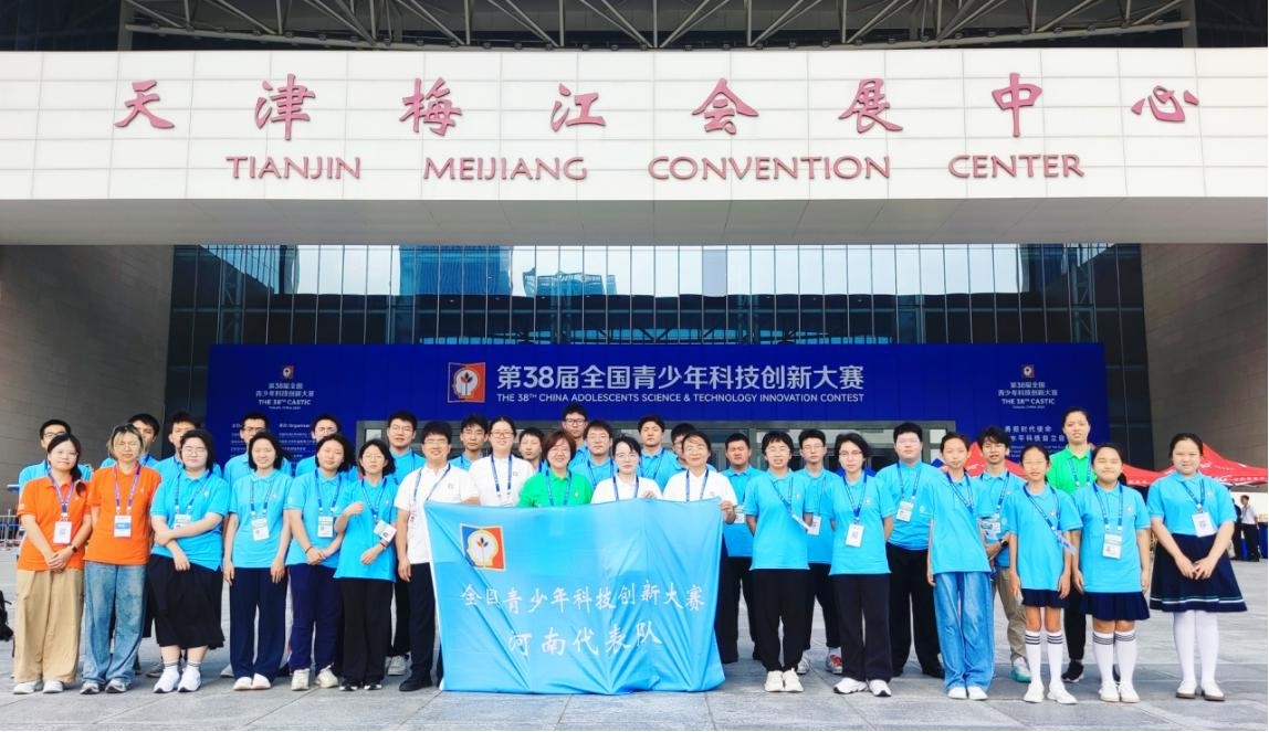 新突破！河南选手在第38届全国青少年科技创新大赛中再创佳绩