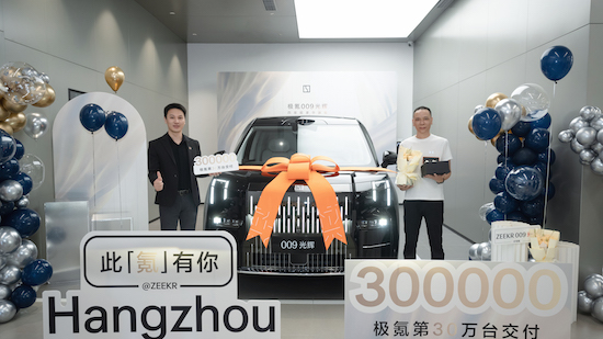 极氪交付量超30万台 产线升级助力四季度月交付挑战3万台_fororder_image001