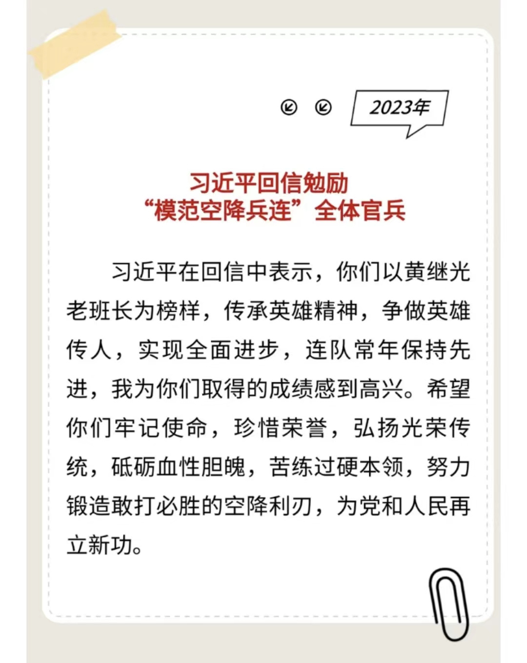 今天，重温习主席的这些回信更感温暖