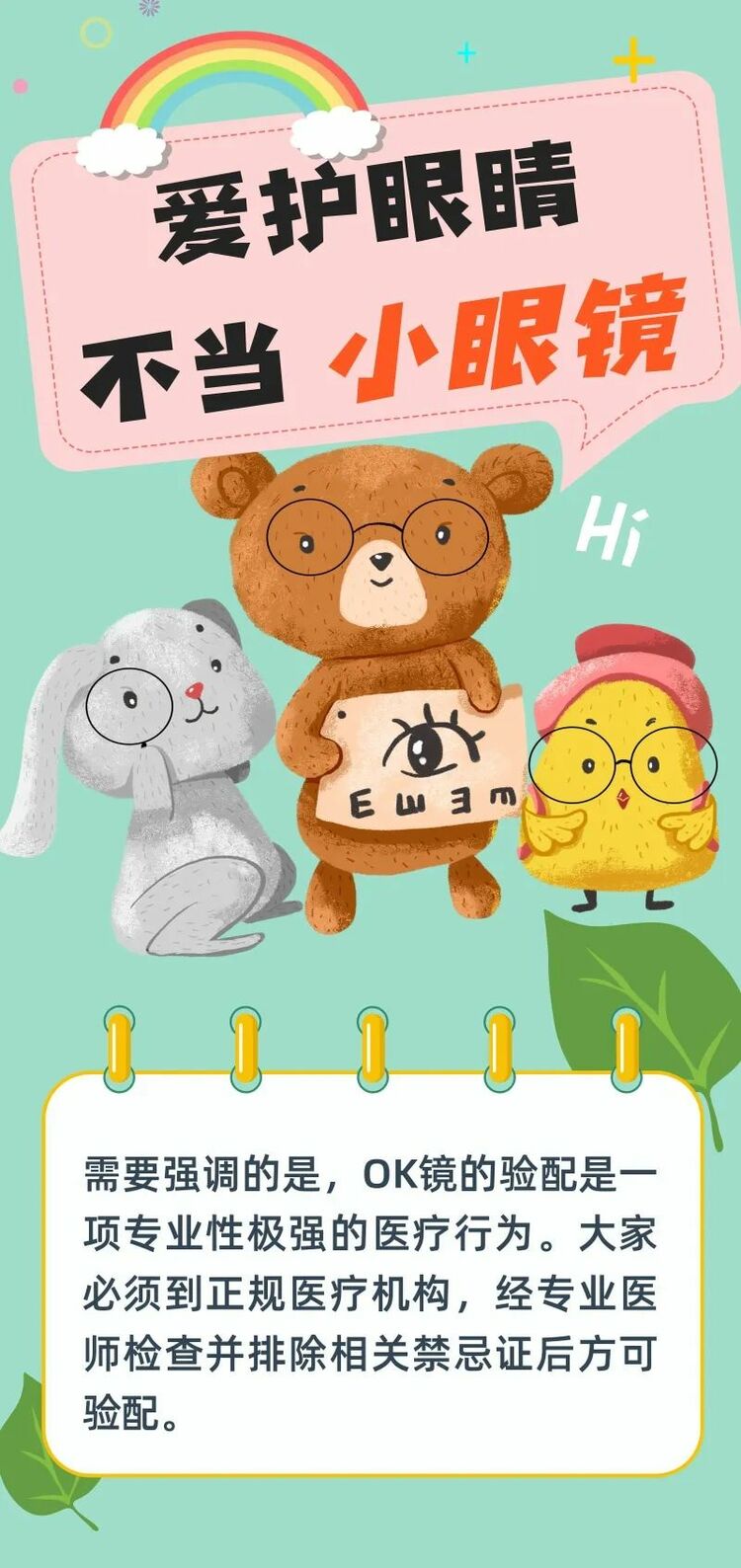 这3种眼镜，戴对了真能延缓近视  | 呵护眼健康