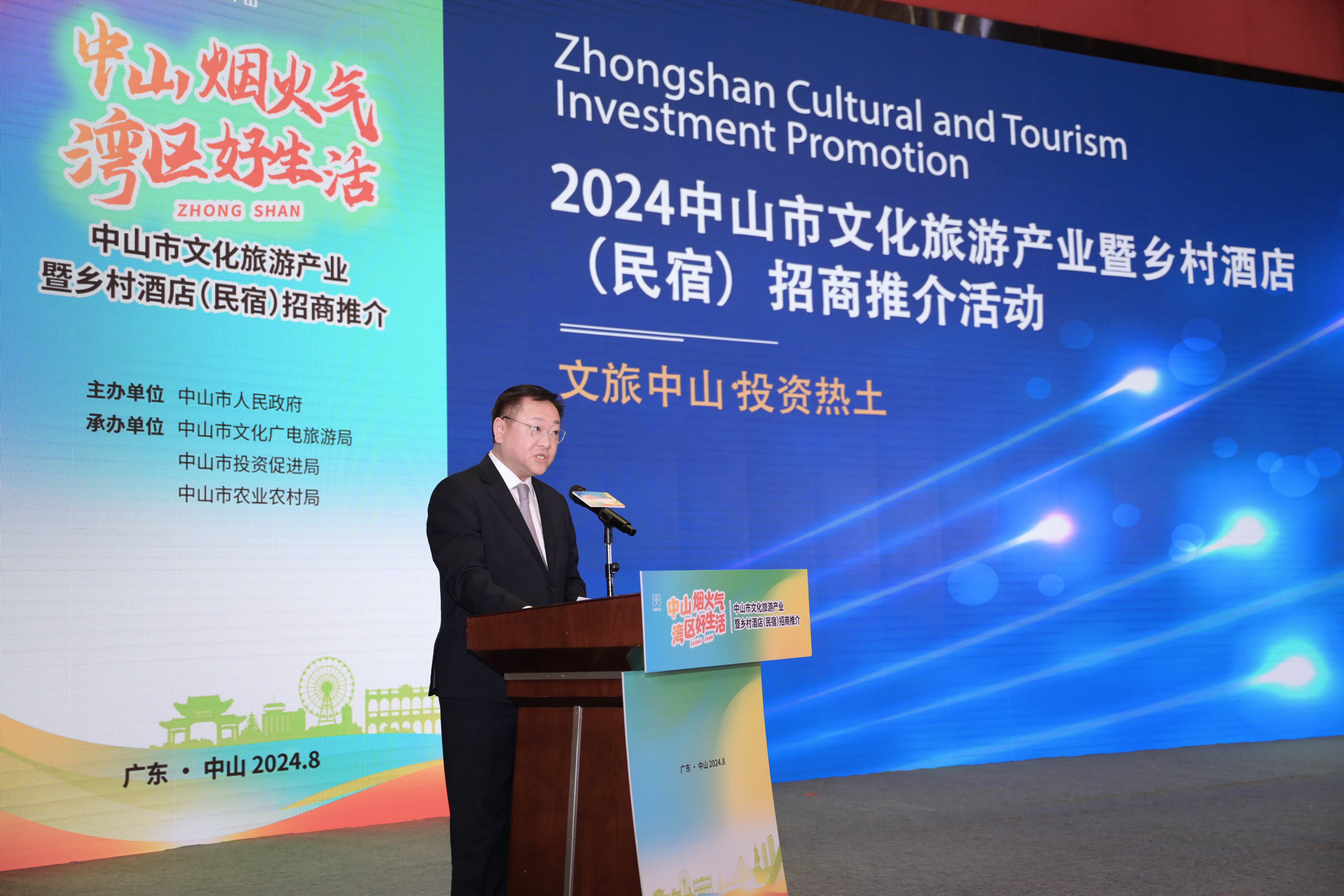 “中山烟火气，湾区好生活” 2024年中山市文化旅游产业暨乡村酒店（民宿）招商推介活动顺利举办_fororder_微信图片_20240804112820