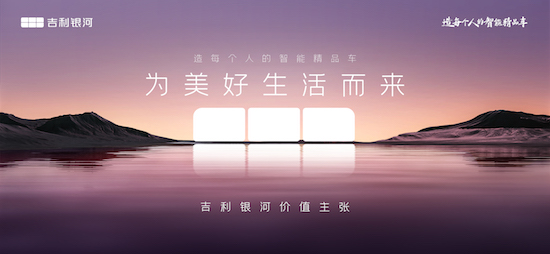 “全球智享纯电SUV”吉利银河E5全球上市_fororder_image002
