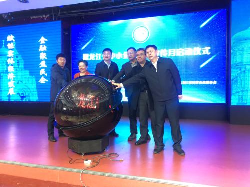黑龙江省中小企业政策宣传月活动启动