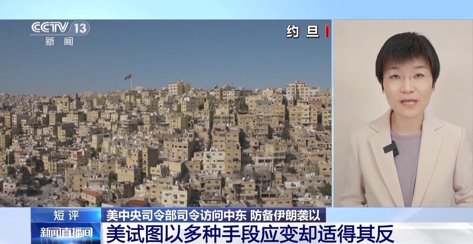 局势紧张之际 美宣布增加中东军事部署是否选错路径？专家分析→