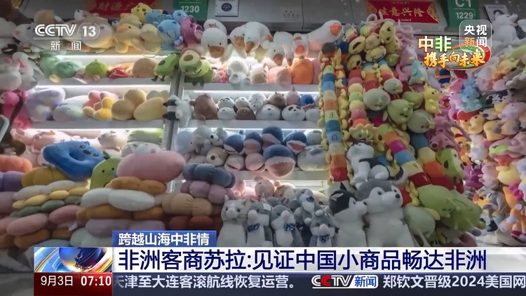 来到中国留在中国 “老义乌”见证中国小商品畅达非洲